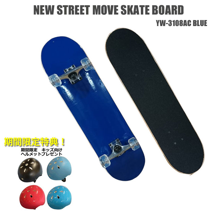 【価格最前線】【送料無料】nsm【ヘルメット プレゼント】 NEW STREET MOVE スケートボード 31 BLUEサイズ： 長さ約80cm 幅20.5cm YW-3108ACスケートボード スケボー コンプリート NSM SK8