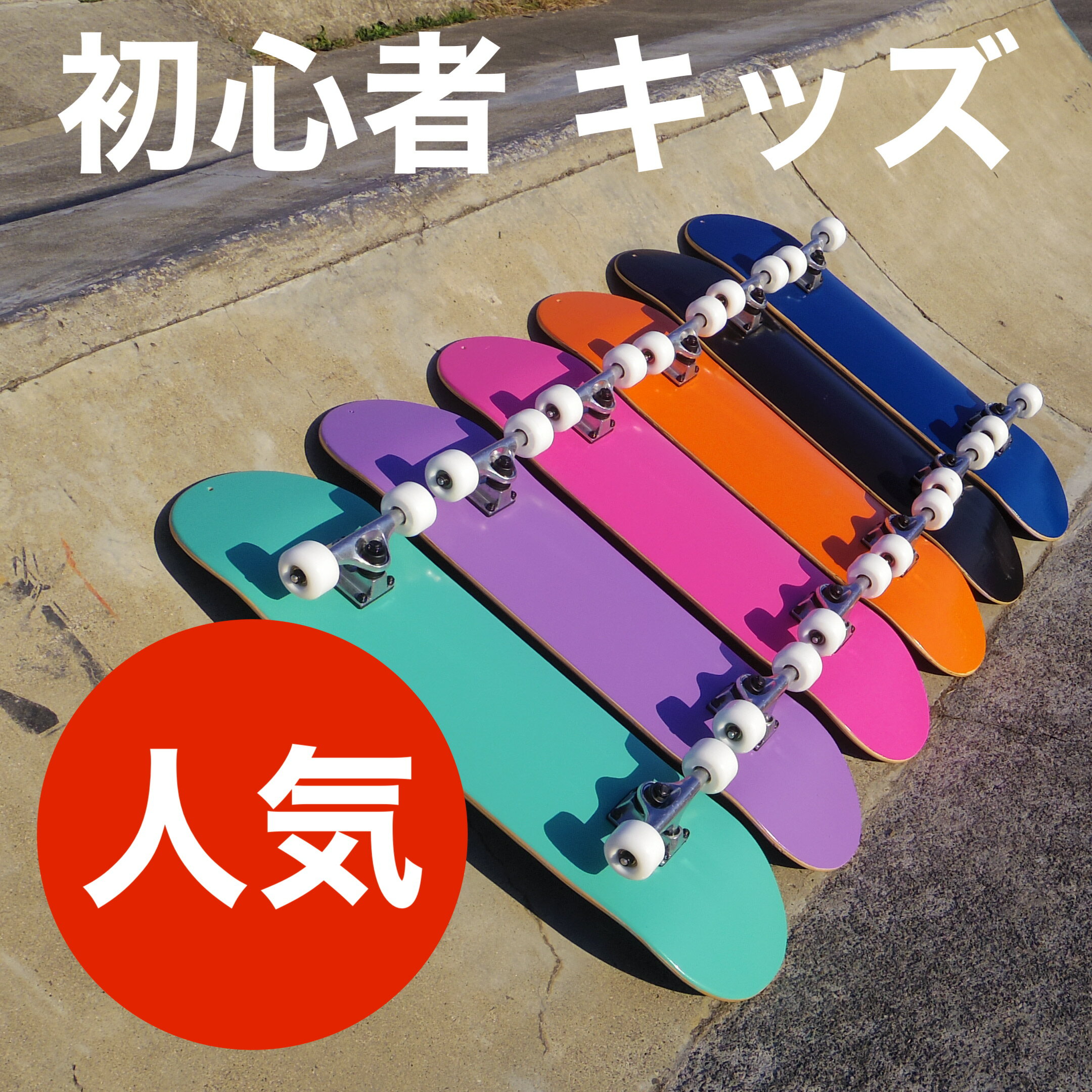 楽天ACTIVESPORTS SUNBEACH BEACHHOUSE【価格最前線】【売切り】【送料無料】nsmNEW STREET MOVE コンプリート27インチ 29インチ スケートボード LBST0013 LBST0014 スケボーSkateboard スケボー SK8 NSM エントリーモデル 初心者 人気 入門 キッズ ジュニア 男の子 女の子 かわいい 小さいサイズ