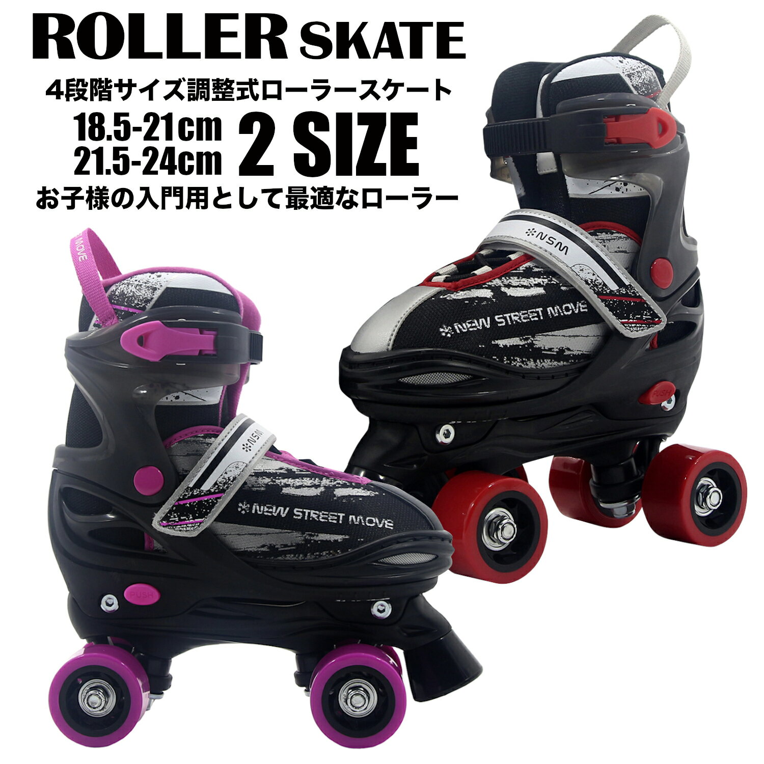 【価格最前線】【送料無料】nsmNEW STREET MOVE アジャスタブル ローラースケート GW-083 ADJUSTBLE ROLLER SKATE インライン 子供用 アジャスタブル NSM ギフト サイズ調節 サイズ調整 かっこ…