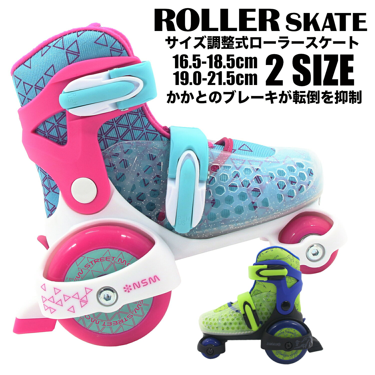 nsmキッズ ローラースケートGW-169 NEW STREET MOVE アジャスタブル キッズ ADJUSTBLE KIDS ROLLER SKATE nsm ギフト ストリート かわいい 子供 キッズ ジュニア 男の子 女の子 サイズ調整 サイズ調節 初心者