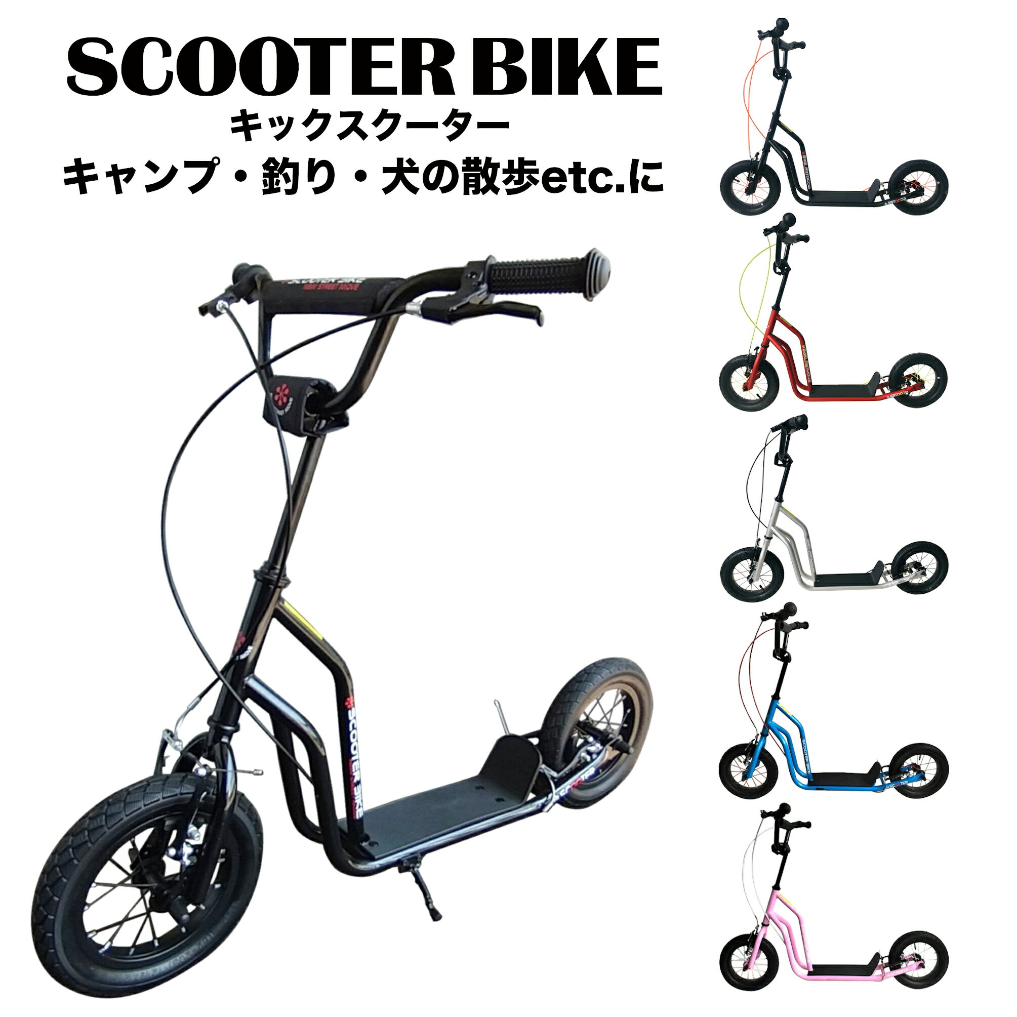 NEW STREET MOVE スクーターバイク 12インチ SCOOTER BIKE キックボード キックスケーター キックスクーター バイク 自転車 大型 大人 ブレーキ プレゼント NSM オンロード オフロード タイヤ 釣り アウトドア キャンプ 犬の散歩 人気