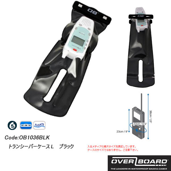 【売切り】アウトレットOVERBOARDオーバーボードトランシーバーケース　LOB1036カラー：ブラック防水バックサーフィンSUP