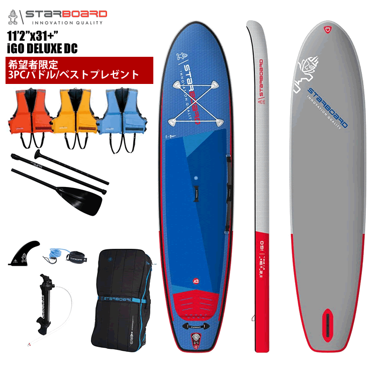 2022~2023 STARBOARD 11'2"X 31+ " iGO Deluxe DC スターボード ダブルチャンバー SUP インフレータブル パドルボード サップ サーフ SUP オールラウンドモデル パドルボード サップ【代引不可】