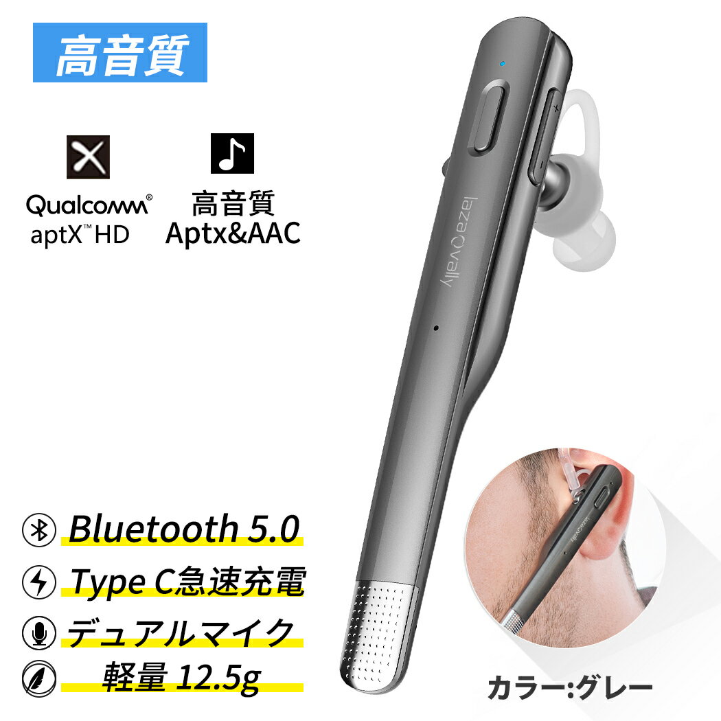 【5倍ポイント】Bluetooth 5.0イヤホン片耳 ワイヤレス ヘッドセット 片耳 日本語音声【aptX HD対応 デュアルマイク ノイズ低減設計 2台同時接続 着脱式と耳掛両用 左右耳兼用 15時間連続通話 】高感度マイク内蔵 ハンズフリー通話 iPhone/iPad/Android/PCに対応