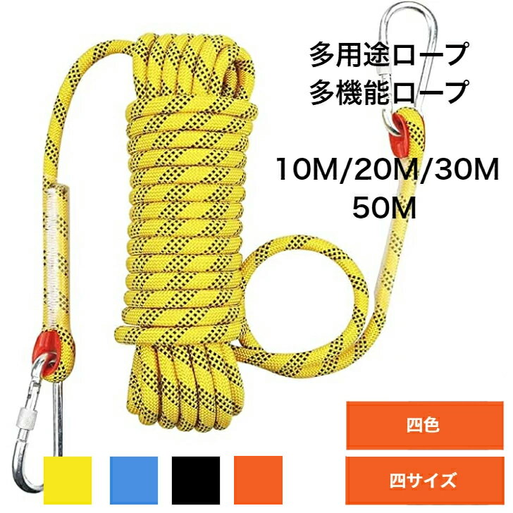 KaKaLife 多用途ロープ 多機能ロープ 多目的ロープ 園芸ロープ 洗濯ロープ【10mm 耐荷重 2100kg】ザイルロープ 補助ロープ テントロープ 10M/20M/30M/50M 収納袋セット 防水性 頑丈 アウトドア キャンプ 防災 強風対策 付け替え用 2個軽量アルミカラビナ付