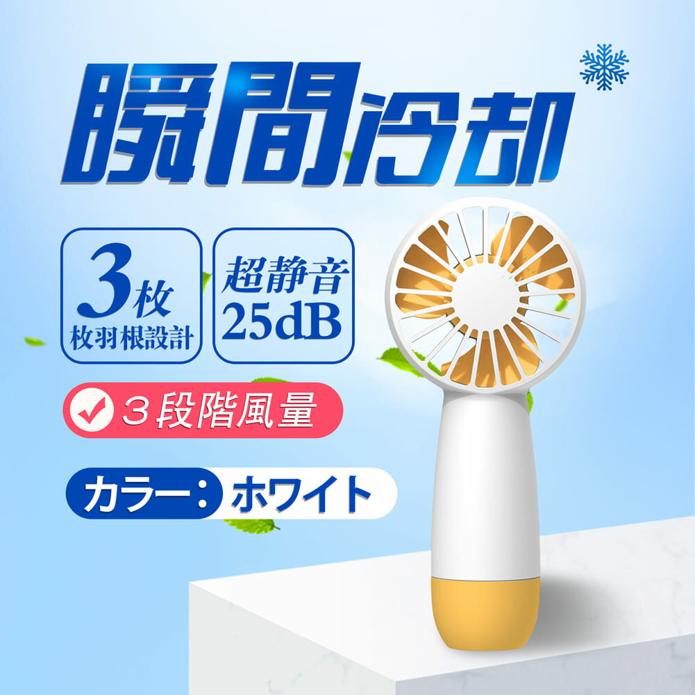 【10倍ポイント】KaKalife 携帯扇風機 ハンディファン 手持ち扇風機 /軽量/静音/3段階大風量/USB タイプC充電】強力 送風 人気 ハンディファン 軽量 コンパクト 持ち運び可 大容量バッテリー内蔵 長時間連続使用 熱中症対策 暑さ対策 日本語取扱説明書付き