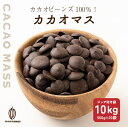 【高品質】カカオマス 【20袋】10kg(500g×20袋) 業務用 ...(4)