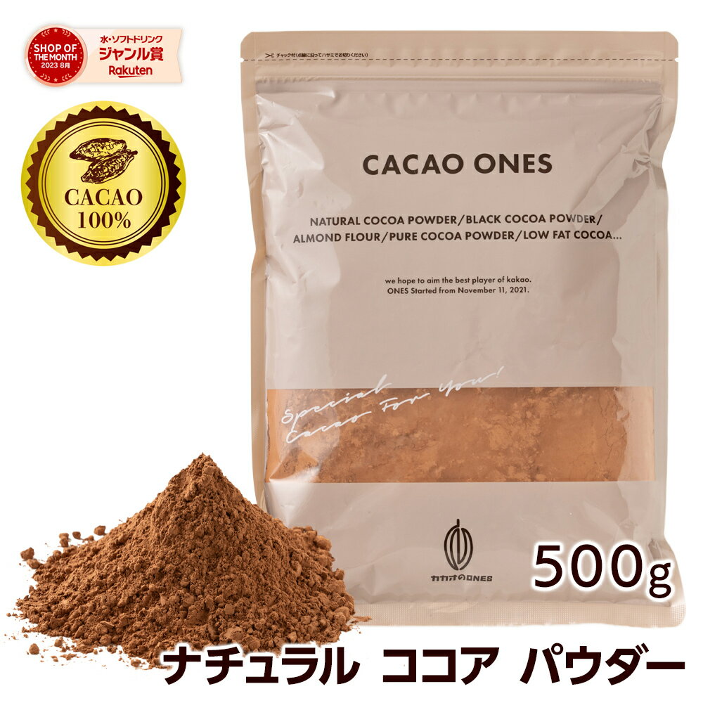 ＼感謝SALE／ナチュラルココアパウダー 500g 純ココア ココアココア 砂糖不使用 無添加 香料不使用 非アルカリ パウダー カカオ 大容量 お徳用 製菓 製パン お菓子作り ココアパウダー 純ココア