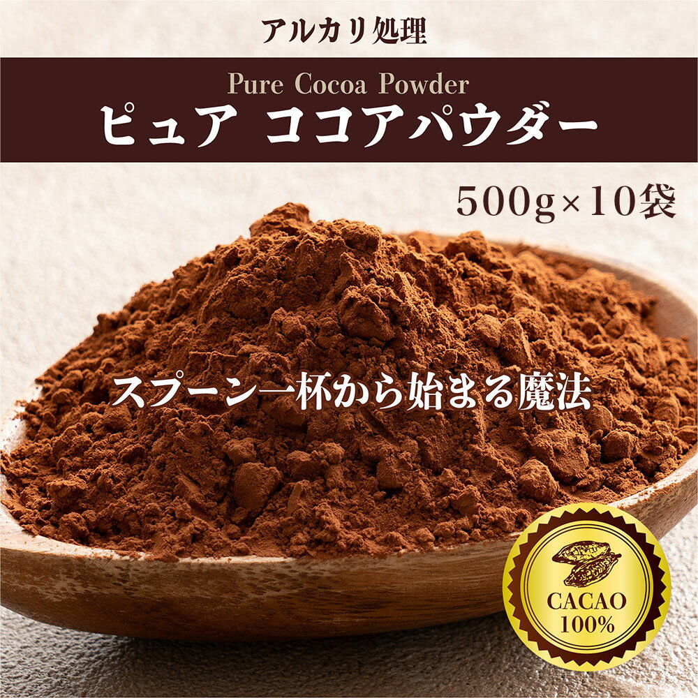 ピュアココアパウダー 5kg(500g×10袋...の紹介画像2