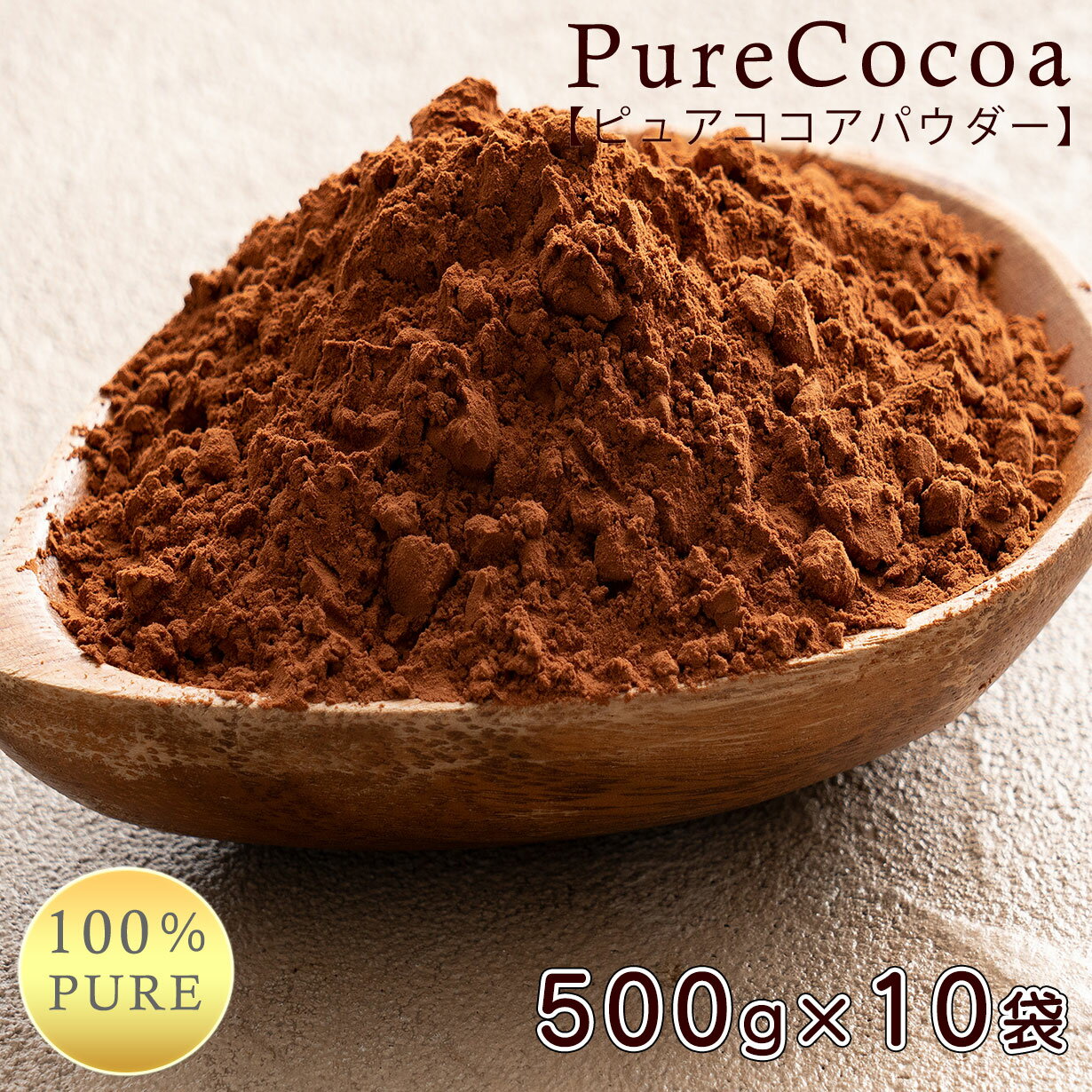 ピュアココアパウダー 5kg(500g×10袋) 純ココア ココアココア 砂糖不使用 無添加 香料不使用 ピュアココアパウダー パウダー カカオ 大容量 お徳用 製菓 製パン お菓子作り ココアパウダー 純ココアのサムネイル
