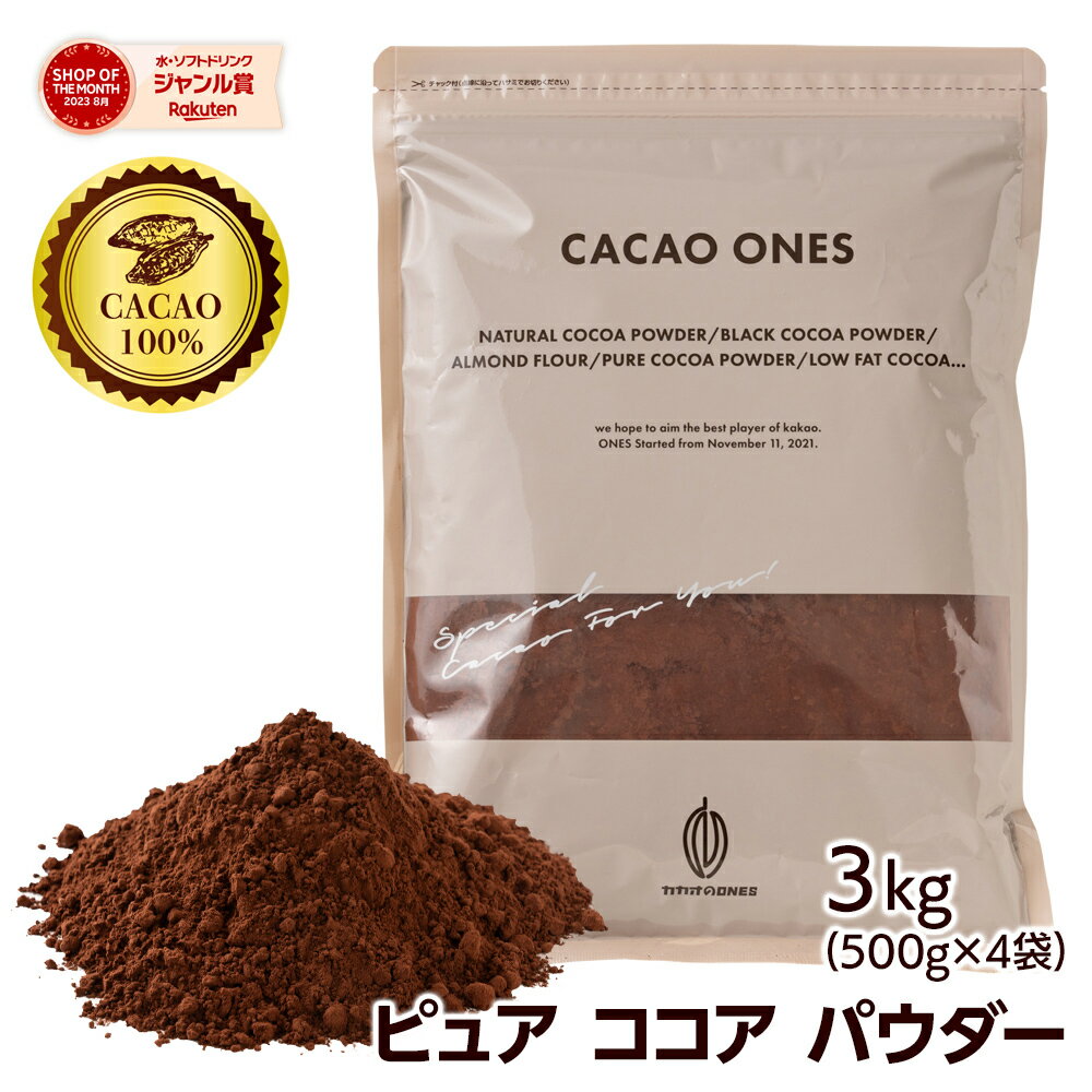 ＼ご愛顧感謝SALE／ピュアココアパウダー 3kg(500g×6袋) 純ココア ココアココア 砂糖不使用 無添加 香料不使用 ピュアココアパウダー パウダー カカオ 大容量 お徳用 製菓 製パン お菓子作り ココアパウダー 純ココアのサムネイル