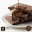 割れチョコ ミルク 【8袋】1.44kg(180g×8袋) 訳あり 送...(4)