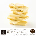 割れチョコ ノンシュガーホワイト 【8袋】1.44kg(180g×8袋...(4)