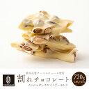 割れチョコ ノンシュガーホワイト ミックスナッツ 【4袋】720g(1...(4)