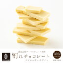 割れチョコ ノンシュガーホワイト 【2袋】360g(180g×2袋) ...(4)