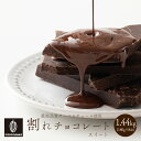 割れチョコ スイート 【8袋】1.44kg(180g×8袋) 訳あり ...(4)