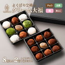 【冷凍便】よくばり2種のクリーム大福 【2箱セット】 贅沢カカオのクリーム大福&4種のもちもちクリーム大福 オリジナル練り切り付き 冷凍 大福 クリーム お菓子...