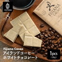 \お買い物マラソンSALE/【フィジー産】【高級板チョコ55g】FIJIANA CACAO (アイランドコーヒーホワイトチョコ) フィジアナカカオ チョコレート...
