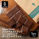 \お買い得SALE/【フィジー産】【高級板チョコ55g】FIJIANA CACAO (クリスマス島シーソルト) フィジアナカカオ チョコレート クラッシュカカオ...