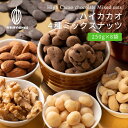 楽天カカオのONES＼お買い物マラソンSALE／たっぷりチョコ掛けミックスナッツ 2kg（250g×8袋） [ハイカカオ70％] 贅沢チョコレート とろける プチギフト 訳あり 送料無料 最高級クーベルチュールチョコレート プチギフト 小分けハイビターチョコ