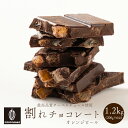 ＼年末年始SALE／割れチョコオレンジピールクーベルスイート 1.2kg(200g×6袋) オレンジ ピール ドライフルーツ 割れチョコ クーベルチョコ カカオのONES 訳あり スイーツ