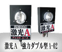 激光A ダブルタイプ(4)