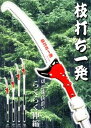 枝打ち一発 3mプロ林業家仕様・全森林指定品(4)