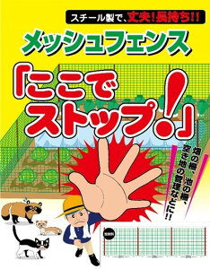 農作物をしっかり守る柵！害獣対策として使えるフェンスのおすすめを教えて！