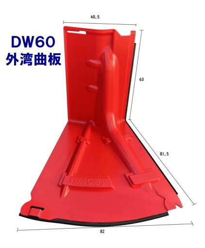 外湾曲板DW60 外湾曲板DW60