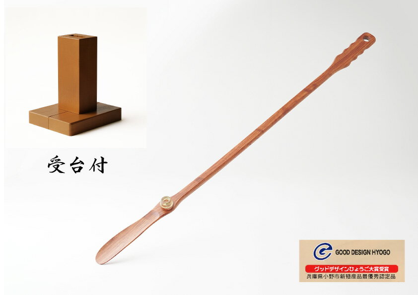 靴が脱げる・履ける両用ロング靴ベラ裾上げ機能 ・ 受台付　アフリカ紫檀 (BEN-60B)