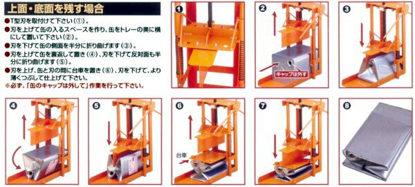 一斗缶 開封装置DXタイプ　上面・底面を切らずにつぶせます。 2