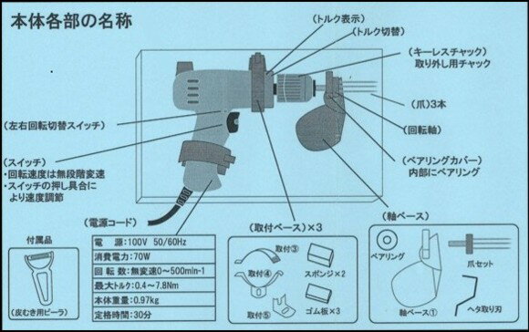 かんたん電動「柿の皮むき機」（ヘタ取り刃付）