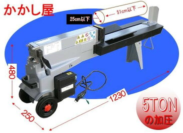 5トン油圧薪割機 まきわり