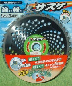 サスケチップソー30枚セット 草刈りチップソー 草刈機 刈払機用 メッシュ窓で軽い!深埋め込み型!地面を滑らせ楽々草刈り「ジズライザー」1個プレゼント