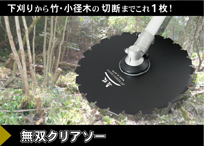 無双クリアソー250mm26枚刃 刈払機用回転...の紹介画像2