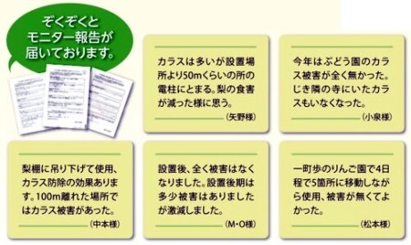 カラス用心棒　近隣への爆音公害を抑え、カラスの防除も効果的に行えます。 3