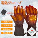 電熱グローブ 電熱手袋 バイク 防寒 3Mシンサレート スマホ操作可能 3段階調温 最高65℃ 急速加熱 5000mAhバッテリー付き 高機能保温中綿 裏起毛 ...