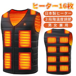 【日本製16枚ヒーター】電熱ベスト 発熱ベスト 日本製複合繊維 ヒーター16枚内蔵 加熱ベスト ヒーターベスト 3段階調温 速暖 電熱ジャケット バイクウェア 電熱ウェア 温熱ベスト 防寒インナー 大きいサイズ M-3XL 洗濯可 男女兼用 敬老の日 冬対策