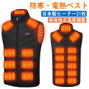 【日本製21枚ヒーター】電熱ベスト ヒーターベスト 3段温度調整 男女兼用 速暖 水洗い可 超軽量 加熱服 前後独立温度設定可能 防寒対策 通勤通学 屋外作業 プレゼント 冬対策