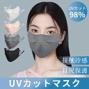 ★マラソン限定1,080円★UVカット マスク 冷感 息苦しくない メッシュ素材 洗える 目尻保護 夏用マスク 涼しい ひんやり 小顔マスク おしゃれ レディー...