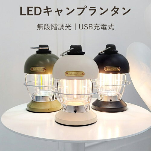 LEDランタン USB充電式 キャンプランタン レイルロードランタン【停電...