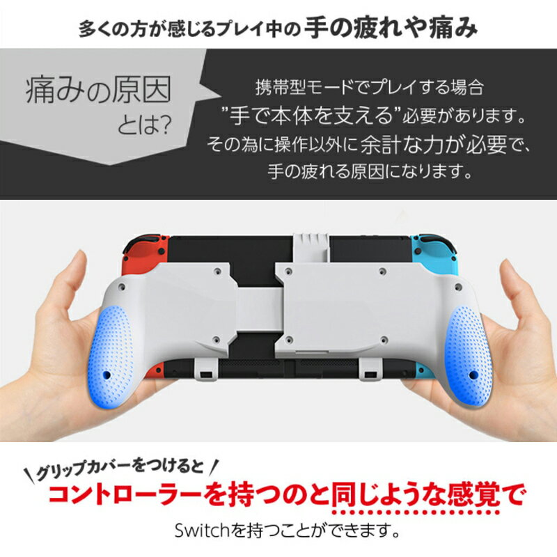 Switch グリップカバー 伸縮式グリップ Switch 有機EL・Switch Lite・Switchに対応 取り外し式スタンド 伸縮設計 ハンドグリップスタンド 軽量 おしゃれ 滑り止め 落下防止 快適 スイッチ カバー ケース
