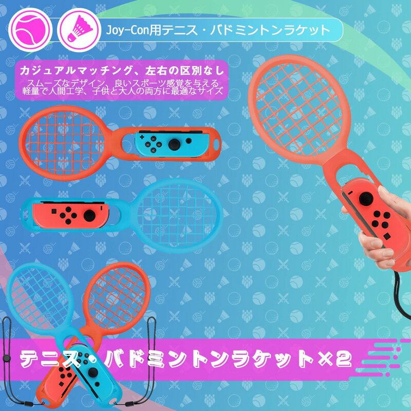 Switch Sports ゲーム用 アクセサリーセット テニスバドミントンラケット、リストストラップ、プロップソード、sportsゲーム スイッチスポーツ 用セット 体感スポーツ対応 誕生日プレゼント 子供