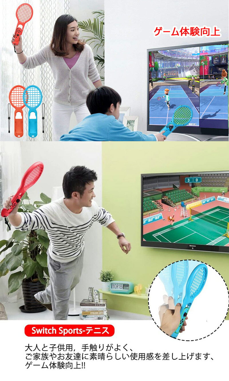 Switch Sports ゲーム用 アクセサリーセット テニスバドミントンラケット、リストストラップ、プロップソード、sportsゲーム スイッチスポーツ 用セット 体感スポーツ対応 誕生日プレゼント 子供