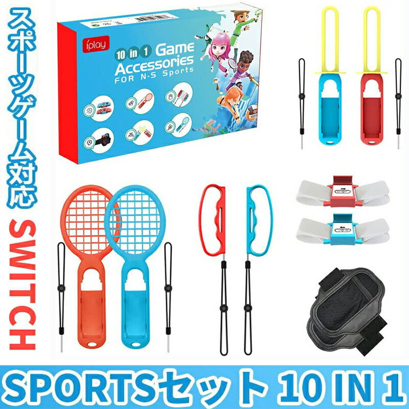 Switch Sports ゲーム用 アクセサリーセ