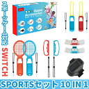 Switch Sports ゲーム用 アクセサリーセット テニスバドミントンラケット リストストラップ プロップソード sportsゲーム スイッチスポーツ 用セット 体感スポーツ対応 誕生日プレゼント 子供