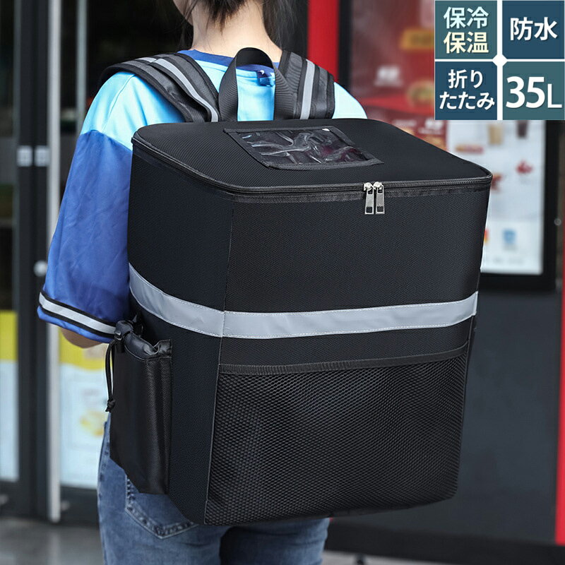 【P5倍＋クーポン配布★スーパーSALE限定】【楽天1位獲得】ウーバーイーツ バッグ 配達用 35L大容量 デリバリーバッグ uber eatsウバック 保温 保冷 リュック カバン バックパック ピザポーチ お寿司 ウーバー バッグ 防水 配達バッグ Delivery Bag 男女兼用 キャンプ用可能