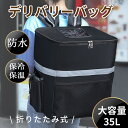 【楽天1位獲得】デリバリーバッグ 