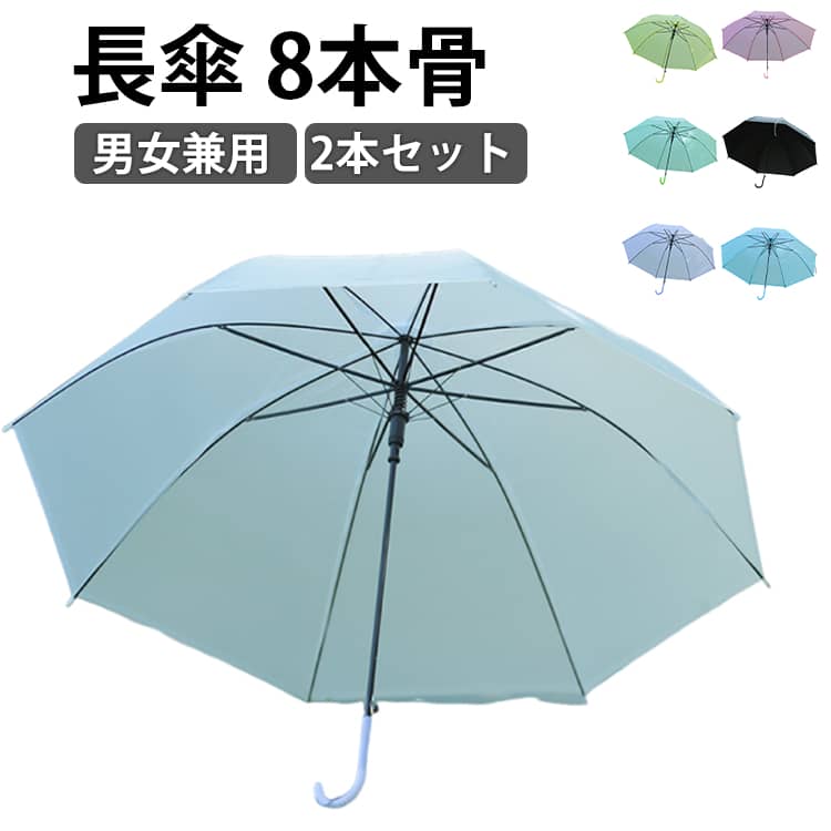 楽天市場】傘 2本セットの通販