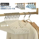 多機能ハンガー 30本セット すべらない ハンガー 滑り止め 跡がつかない 収納 洗濯 物干し 乾湿両用 スリム 型崩れ防止 物干し 省スペース 引っ越し Tシャツ ハンガー ズボン ランドリー キャミソール おしゃれ 人気 スカート ワンピース 送料無料
